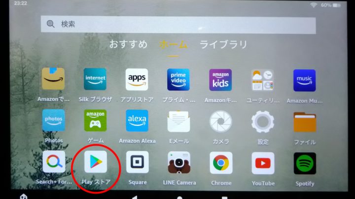 Fire HD 8 Plus タブレット にGoogle Playをインストール